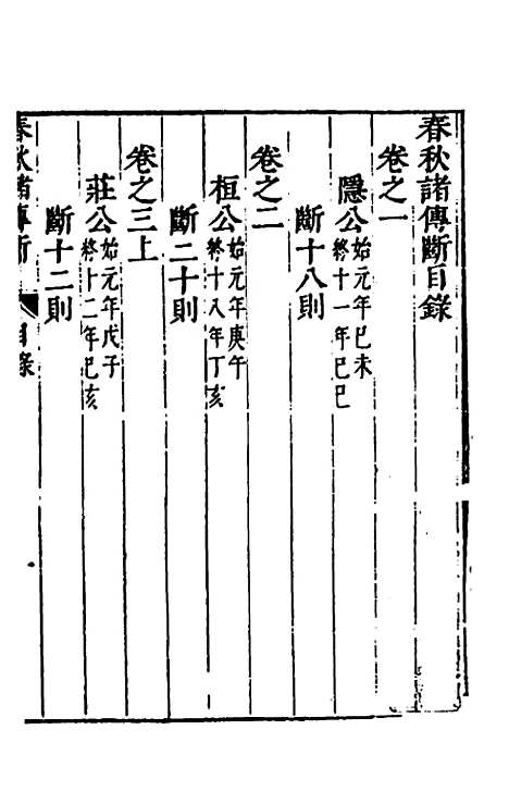 [下载][春秋]三书_十三_张溥.pdf