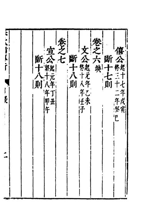 [下载][春秋]三书_十三_张溥.pdf