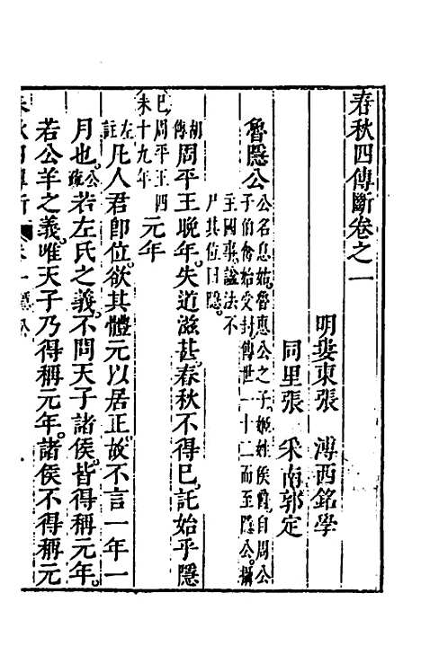 [下载][春秋]三书_十三_张溥.pdf