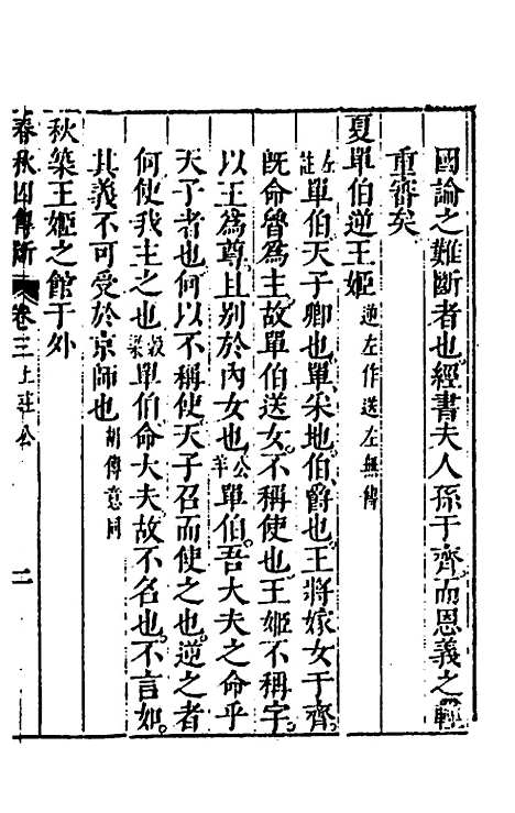 [下载][春秋]三书_十五_张溥.pdf