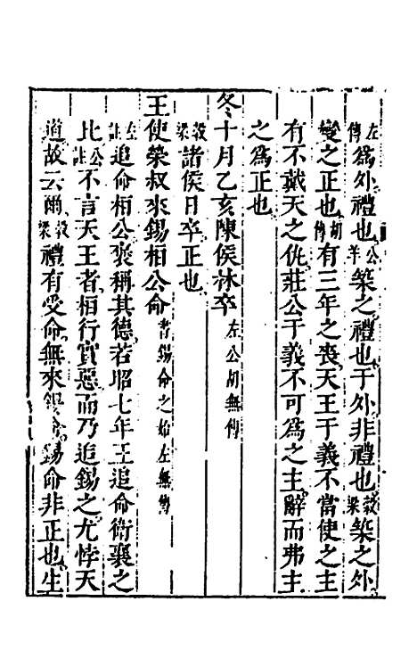 [下载][春秋]三书_十五_张溥.pdf