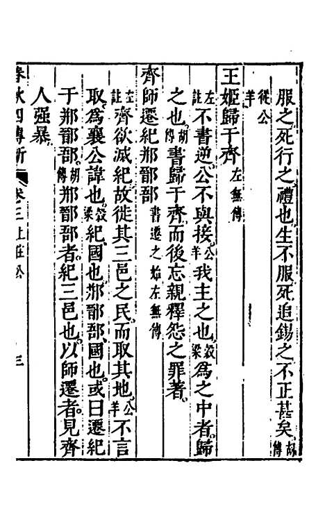 [下载][春秋]三书_十五_张溥.pdf