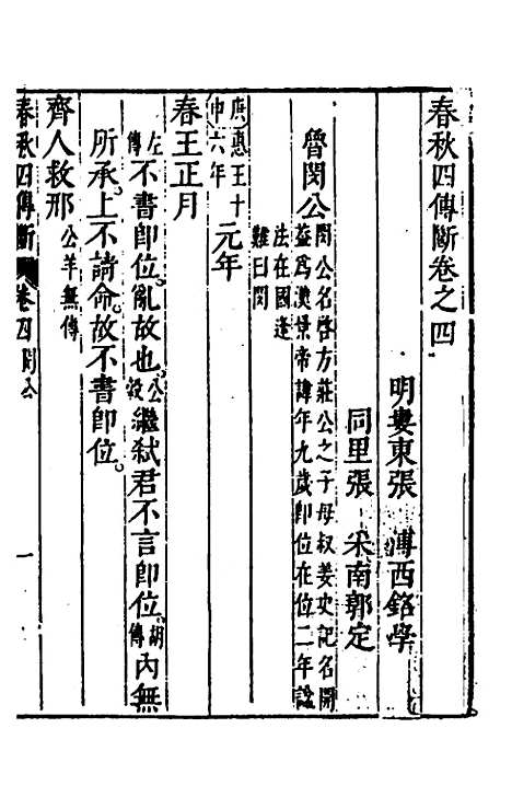 [下载][春秋]三书_十六_张溥.pdf