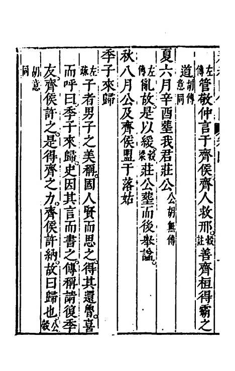 [下载][春秋]三书_十六_张溥.pdf