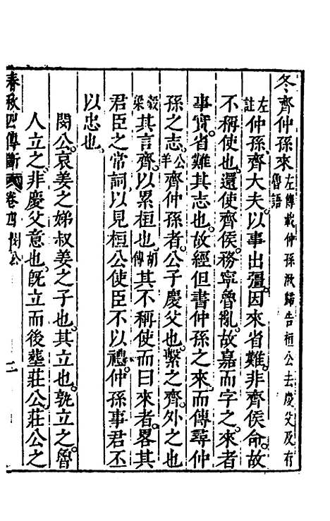 [下载][春秋]三书_十六_张溥.pdf