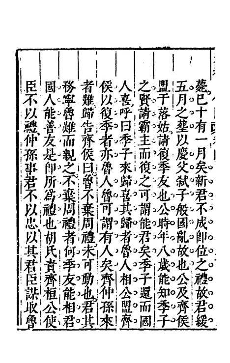 [下载][春秋]三书_十六_张溥.pdf