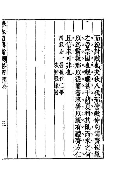 [下载][春秋]三书_十六_张溥.pdf