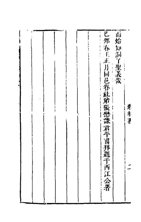 [下载][桂林春秋义]一_顾懋樊.pdf