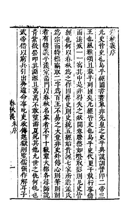 [下载][桂林春秋义]一_顾懋樊.pdf