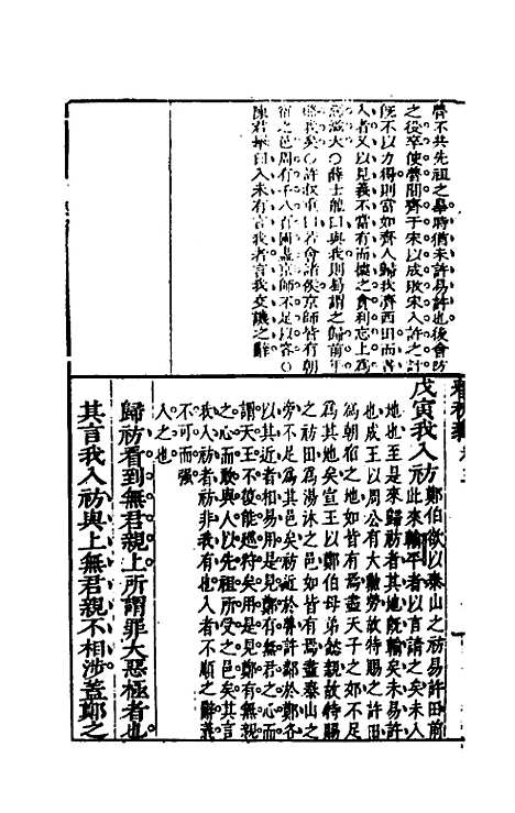 [下载][桂林春秋义]二_顾懋樊.pdf