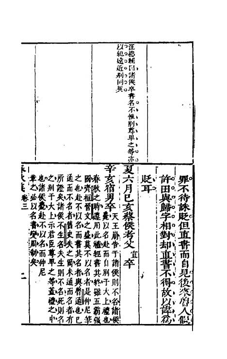 [下载][桂林春秋义]二_顾懋樊.pdf