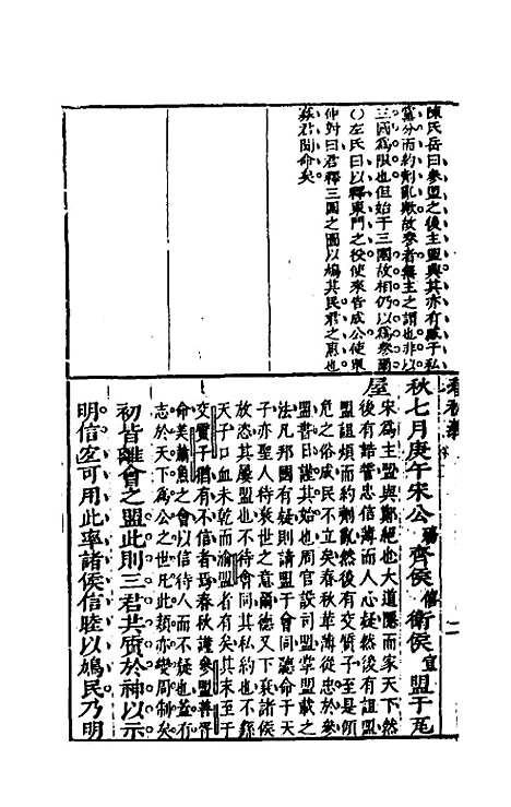 [下载][桂林春秋义]二_顾懋樊.pdf