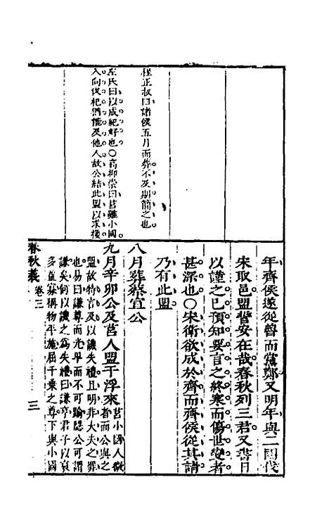 [下载][桂林春秋义]二_顾懋樊.pdf