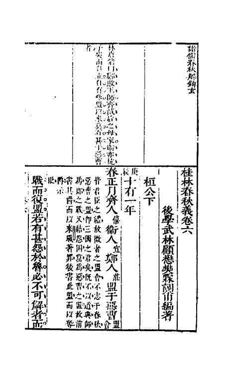 [下载][桂林春秋义]三_顾懋樊.pdf