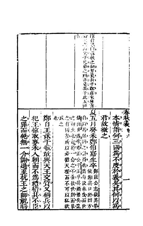 [下载][桂林春秋义]三_顾懋樊.pdf