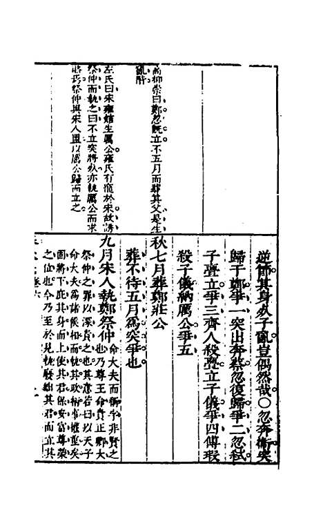 [下载][桂林春秋义]三_顾懋樊.pdf