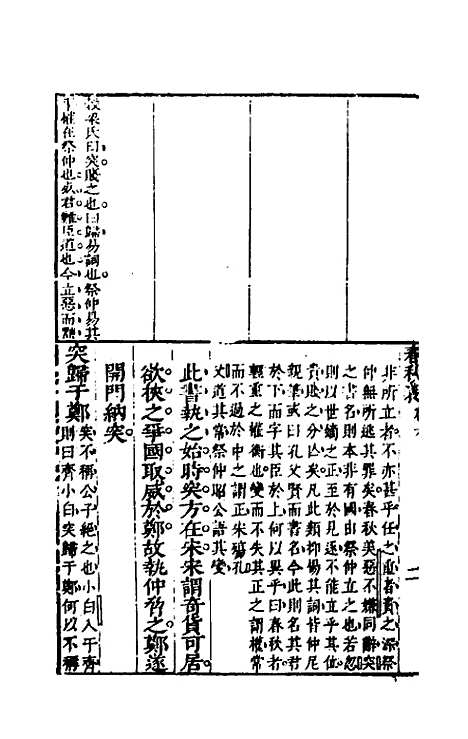 [下载][桂林春秋义]三_顾懋樊.pdf