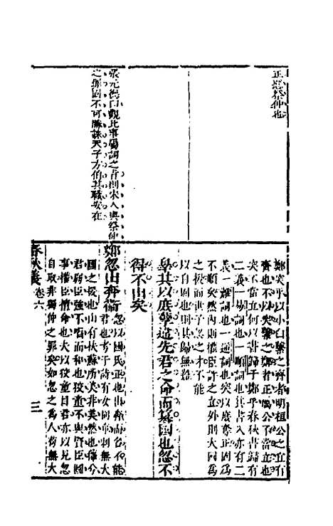 [下载][桂林春秋义]三_顾懋樊.pdf