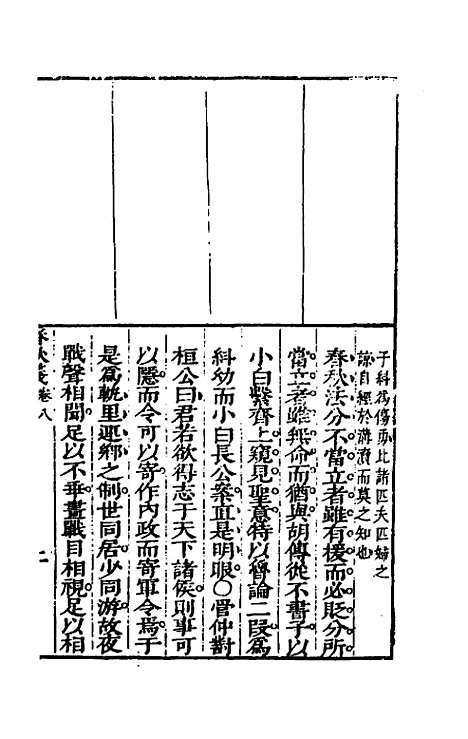 [下载][桂林春秋义]四_顾懋樊.pdf