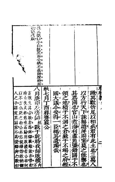 [下载][桂林春秋义]四_顾懋樊.pdf