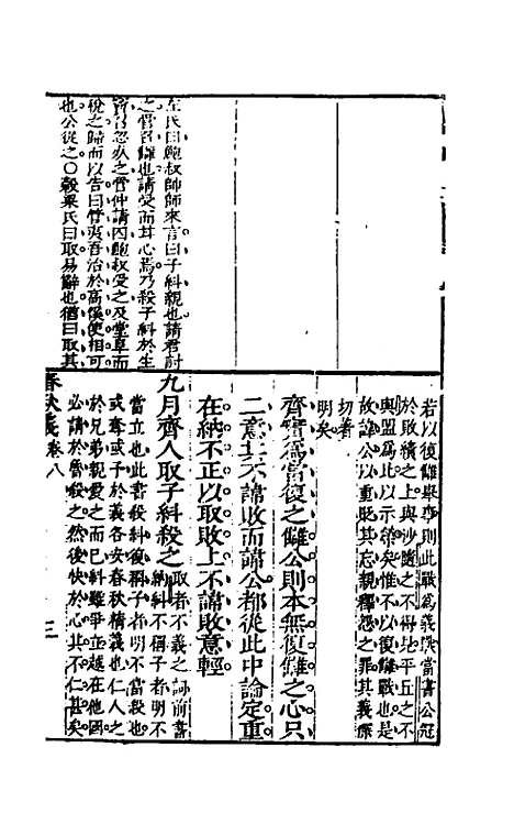 [下载][桂林春秋义]四_顾懋樊.pdf