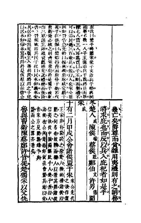 [下载][桂林春秋义]六_顾懋樊.pdf