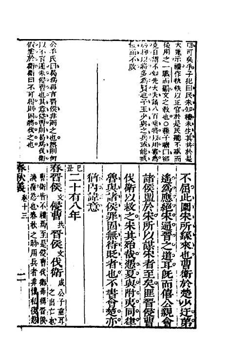 [下载][桂林春秋义]六_顾懋樊.pdf