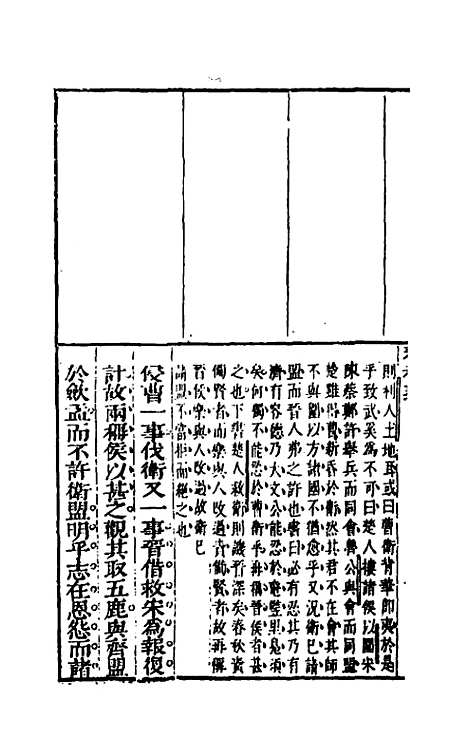 [下载][桂林春秋义]六_顾懋樊.pdf