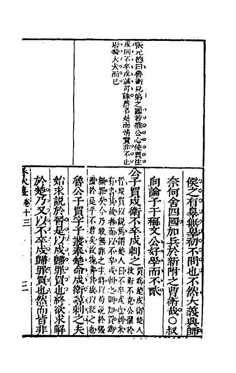 [下载][桂林春秋义]六_顾懋樊.pdf