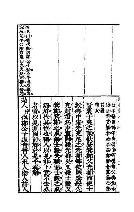 [下载][桂林春秋义]七_顾懋樊.pdf