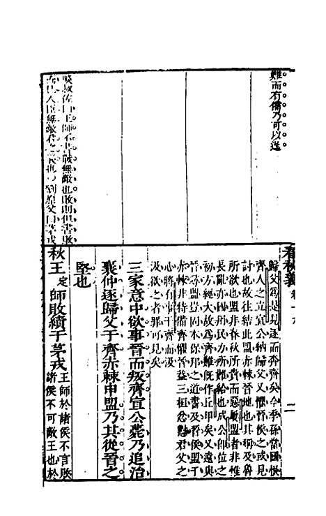 [下载][桂林春秋义]九_顾懋樊.pdf