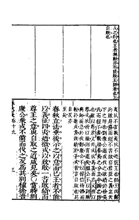 [下载][桂林春秋义]九_顾懋樊.pdf