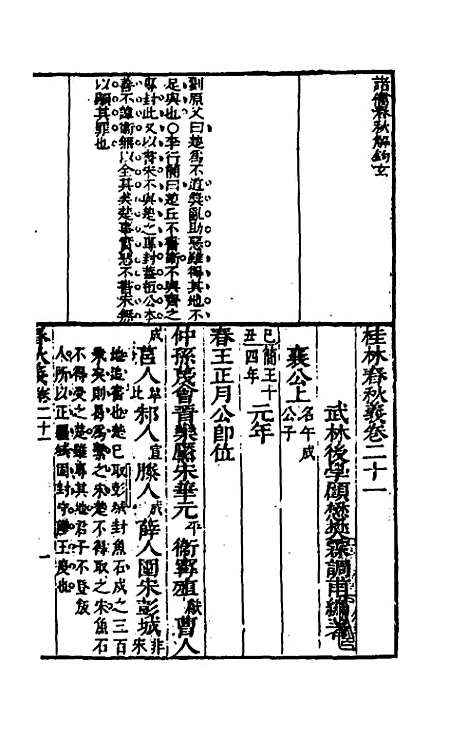 [下载][桂林春秋义]十_顾懋樊.pdf