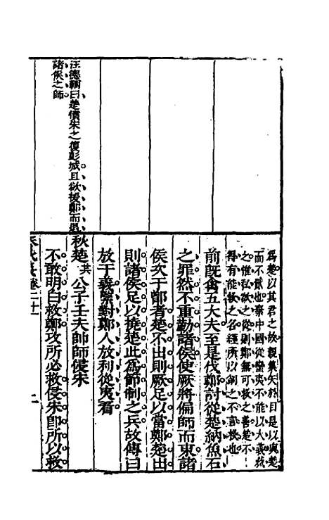 [下载][桂林春秋义]十_顾懋樊.pdf