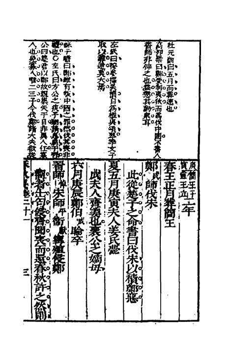 [下载][桂林春秋义]十_顾懋樊.pdf