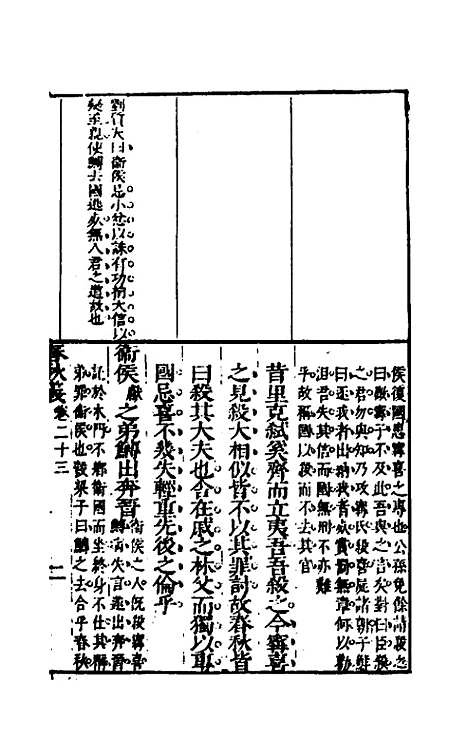 [下载][桂林春秋义]十一_顾懋樊.pdf