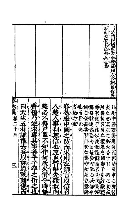 [下载][桂林春秋义]十一_顾懋樊.pdf