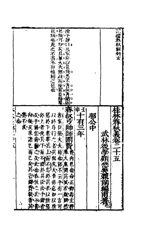 [下载][桂林春秋义]十二_顾懋樊.pdf