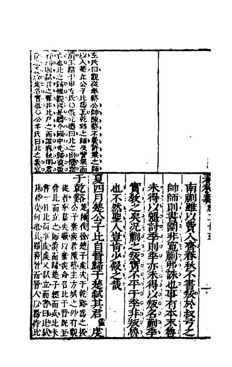 [下载][桂林春秋义]十二_顾懋樊.pdf