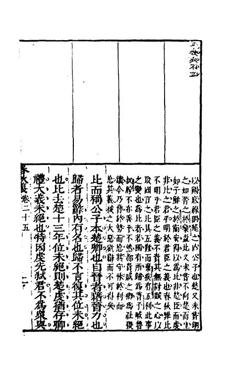 [下载][桂林春秋义]十二_顾懋樊.pdf