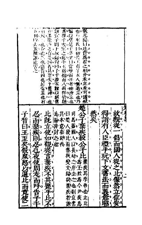 [下载][桂林春秋义]十二_顾懋樊.pdf