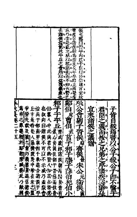 [下载][桂林春秋义]十二_顾懋樊.pdf