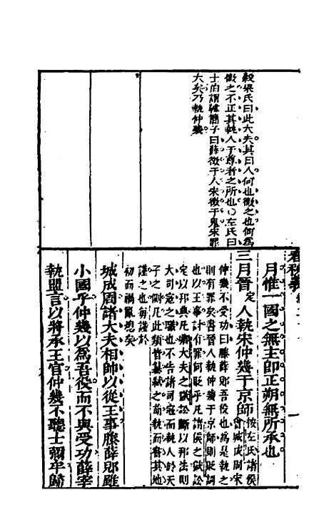 [下载][桂林春秋义]十三_顾懋樊.pdf