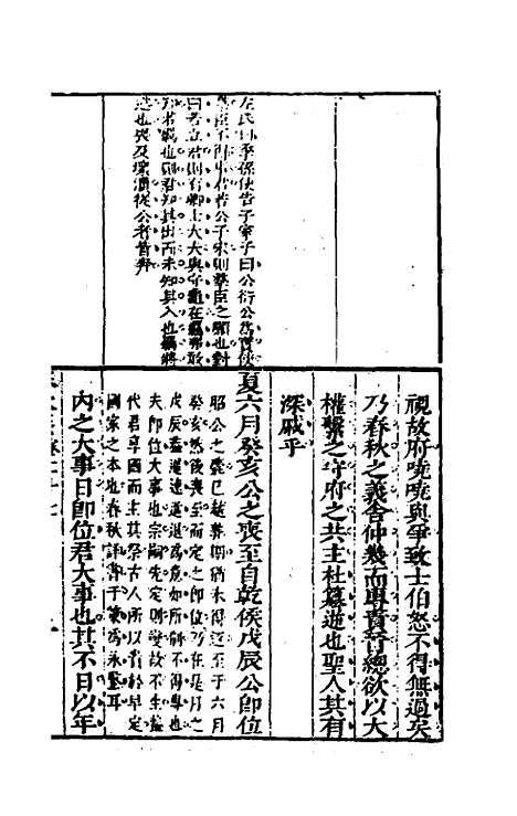 [下载][桂林春秋义]十三_顾懋樊.pdf