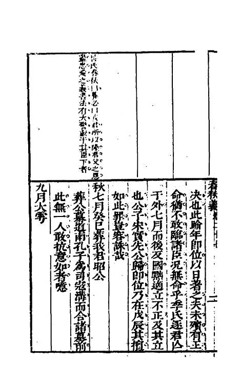 [下载][桂林春秋义]十三_顾懋樊.pdf