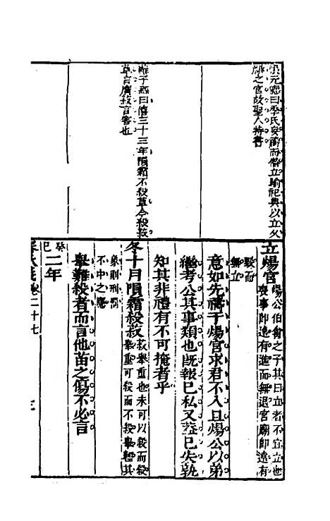 [下载][桂林春秋义]十三_顾懋樊.pdf