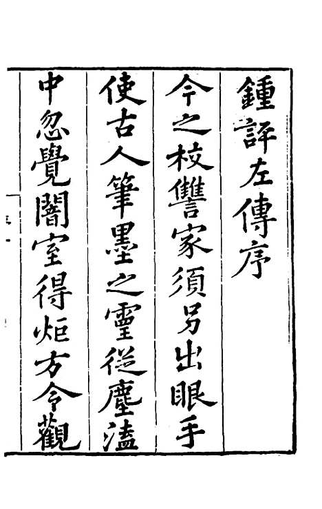 [下载][春秋左传]一_晋杜预注.pdf