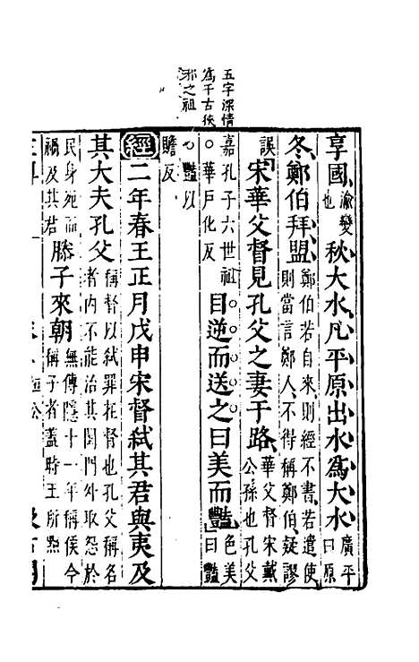 [下载][春秋左传]二_晋杜预注.pdf