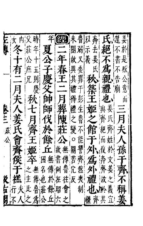 [下载][春秋左传]三_晋杜预注.pdf