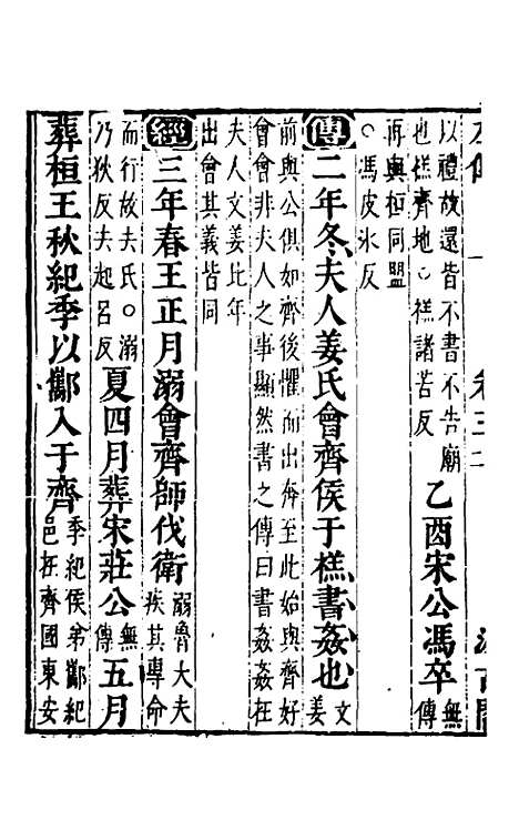 [下载][春秋左传]三_晋杜预注.pdf